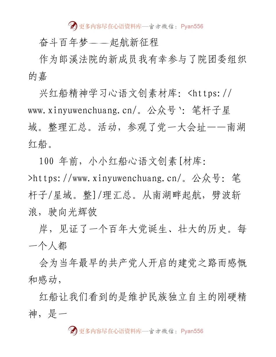 [发言] 学习活动 - 弘扬红船精神，践行司法使命.docx_第1页