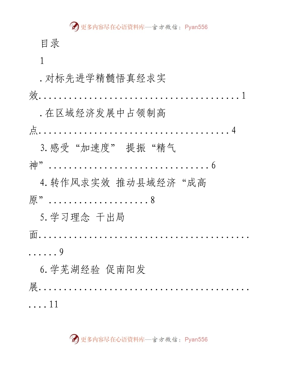 [发言] 学习芜湖经验，推动南阳经济高质量发展.docx_第1页