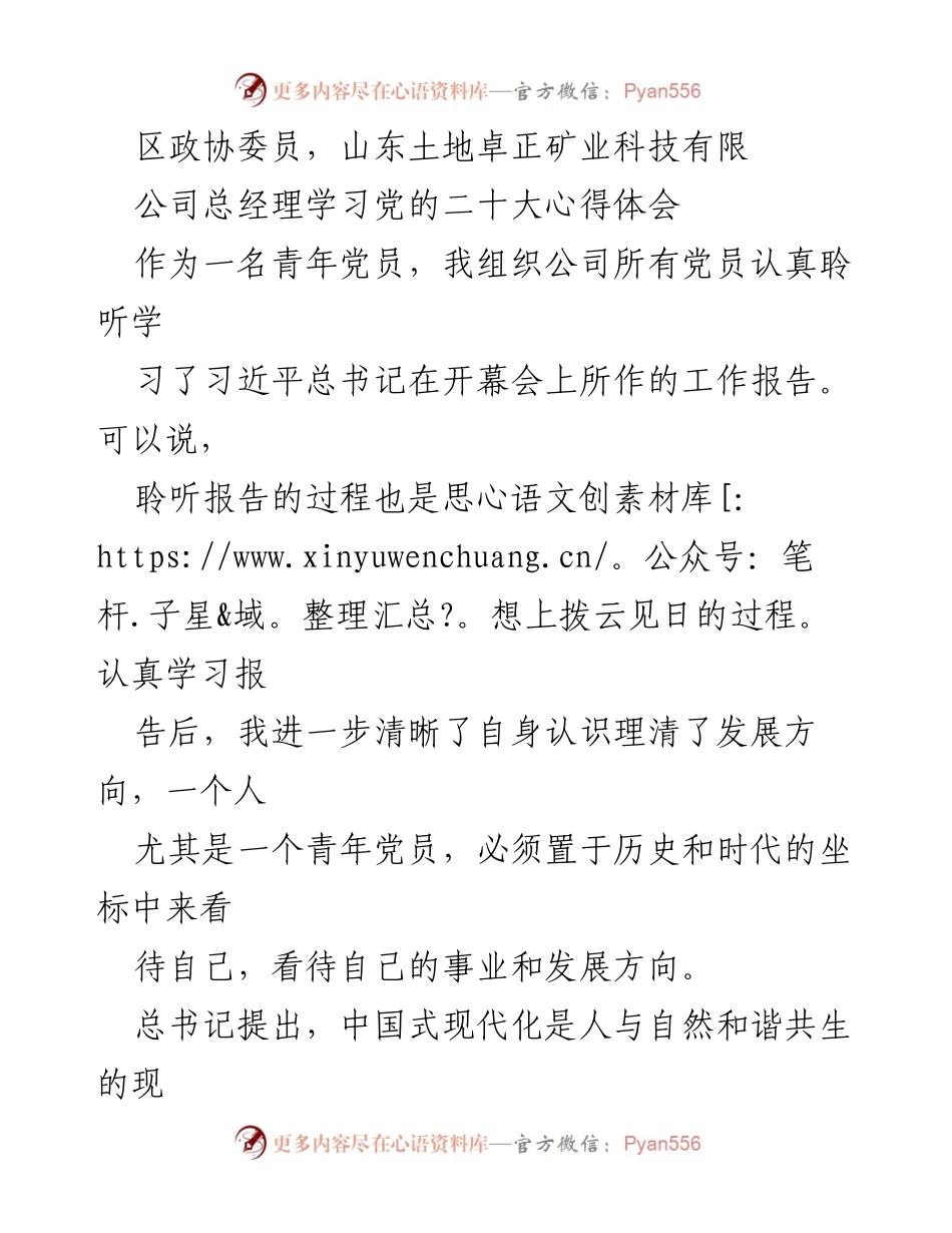 [发言] 学习党的二十大 - 青年党员的绿色发展实践与奋斗目标.docx_第1页