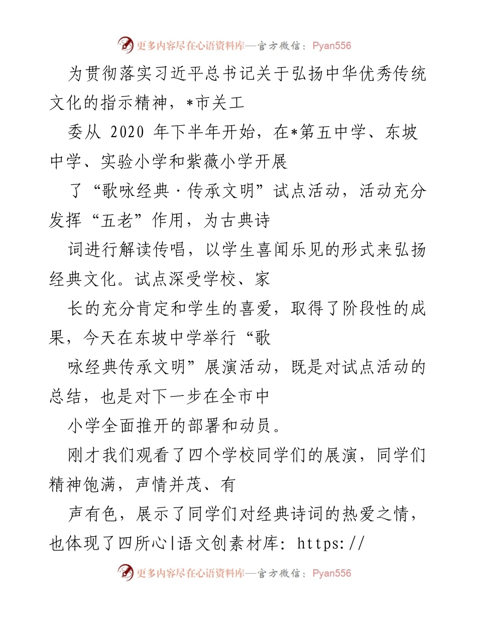 [发言] 展演活动 - 弘扬中华文化，传承经典诗词.docx_第1页