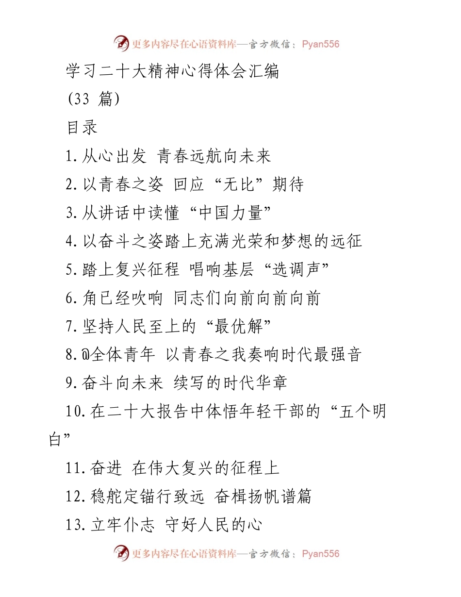 [发言] 学习交流会 - 学习二十大精神，奋进青春未来.docx_第1页