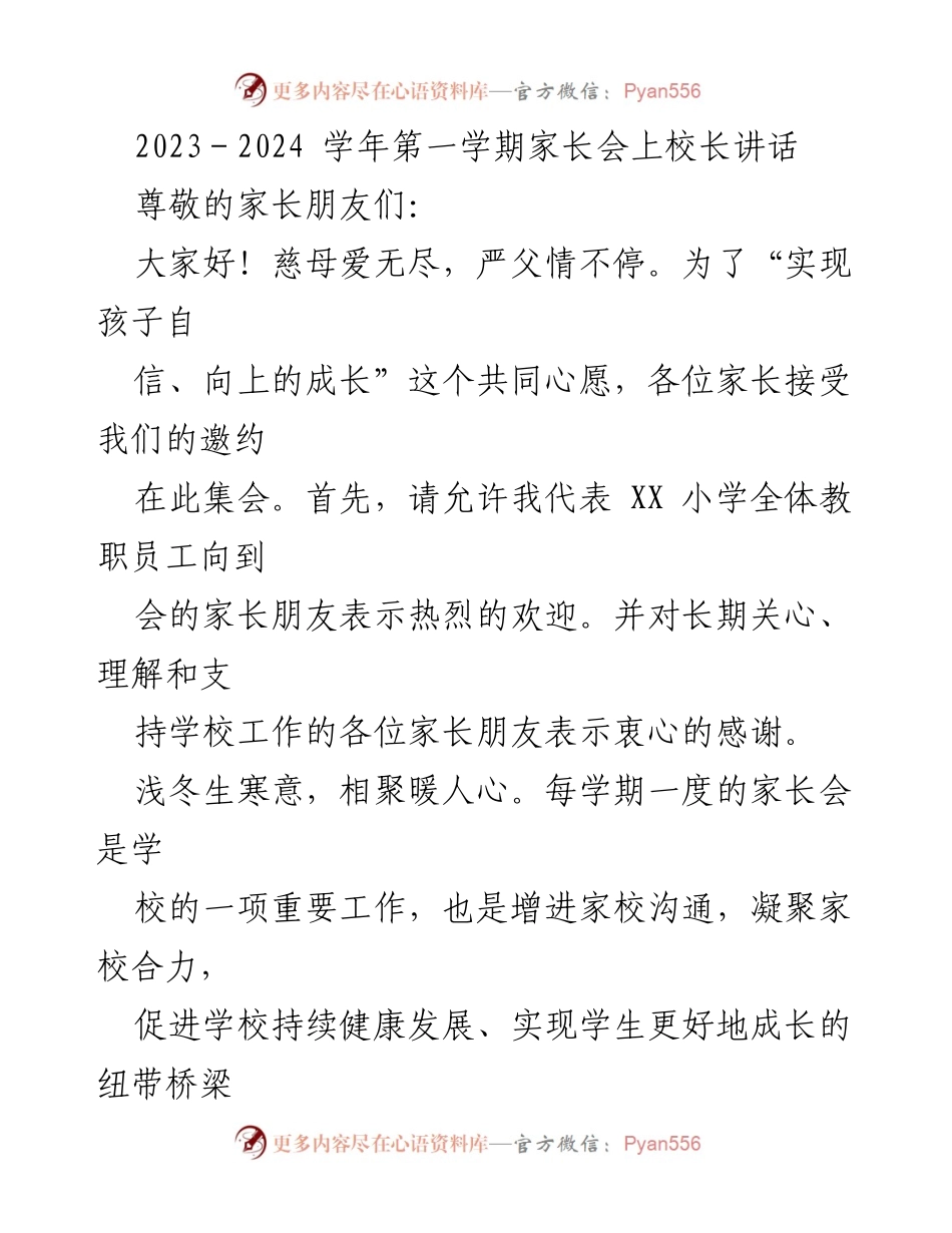 [发言] 家长会 - 家校共育，共同培育自信向上的学生.docx_第1页