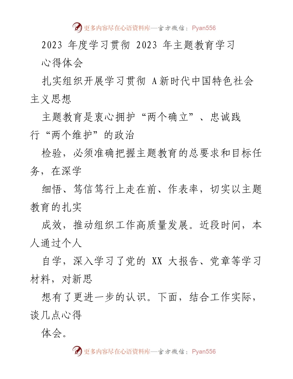 [发言] 学习贯彻主题教育 - 深化理论学习，推动高质量发展.docx_第1页