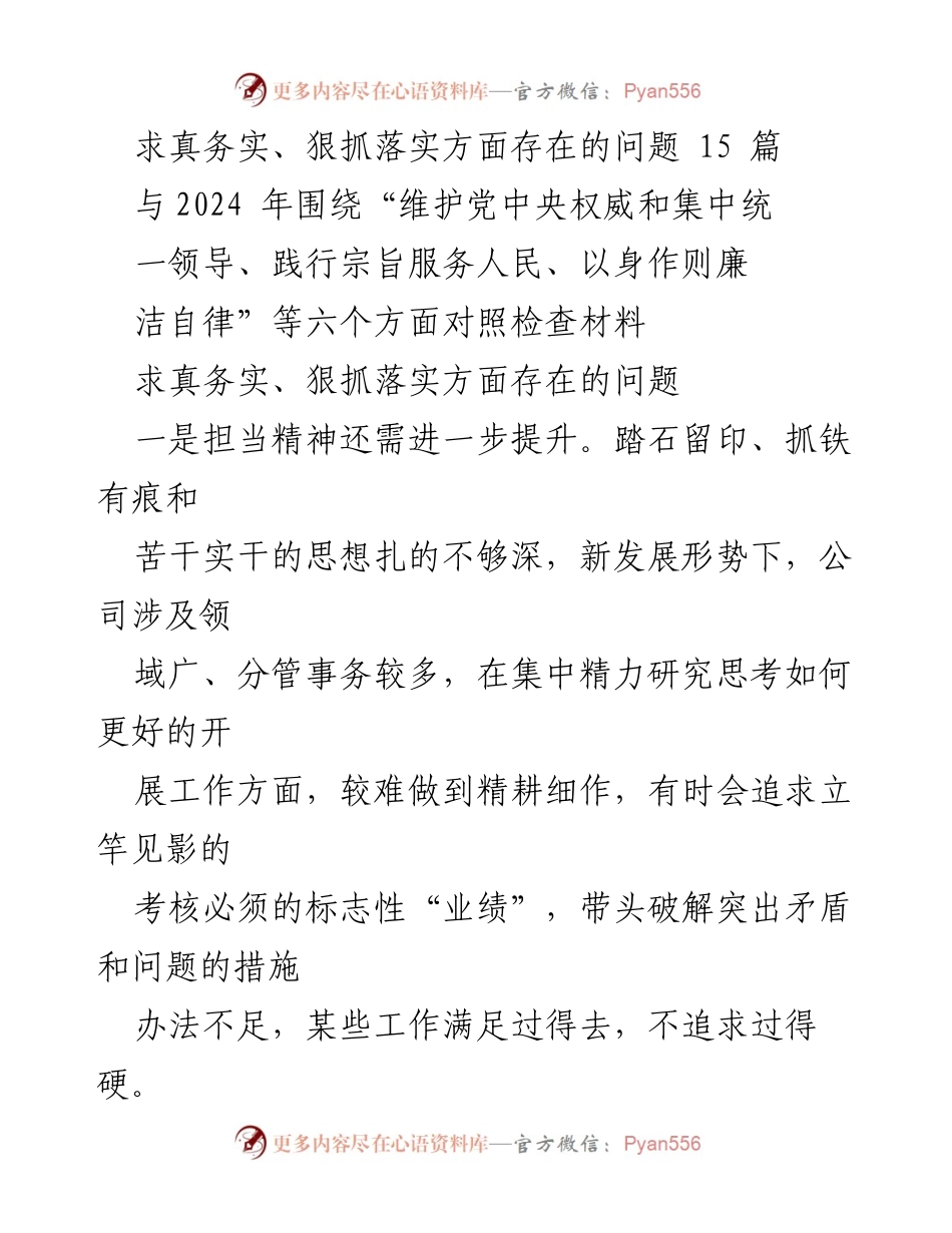 [发言] 对照检查会议 - 2024年工作落实与创新能力提升的反思与建议.docx_第1页