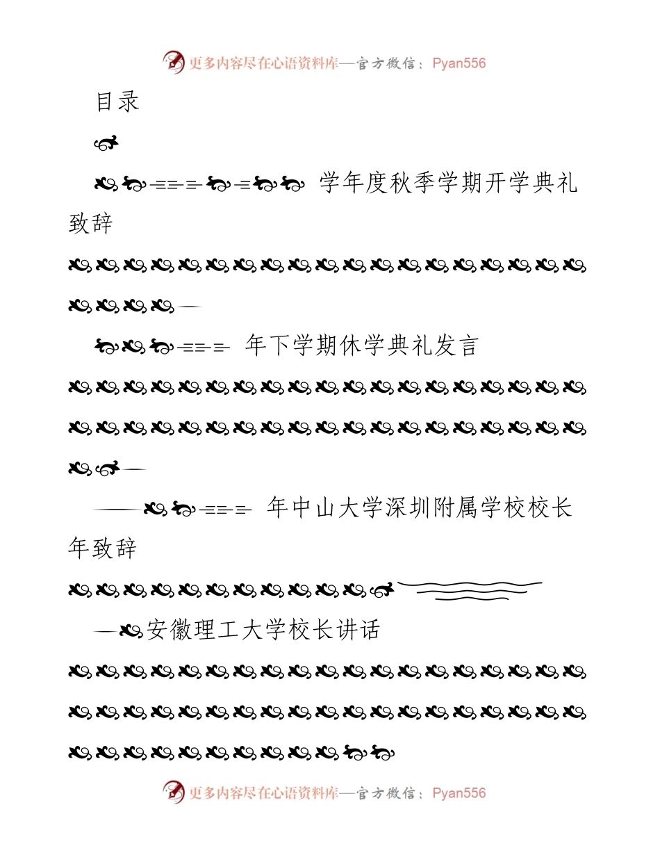 [发言] 学年度秋季学期开学典礼与毕业典礼致辞汇编.docx_第1页