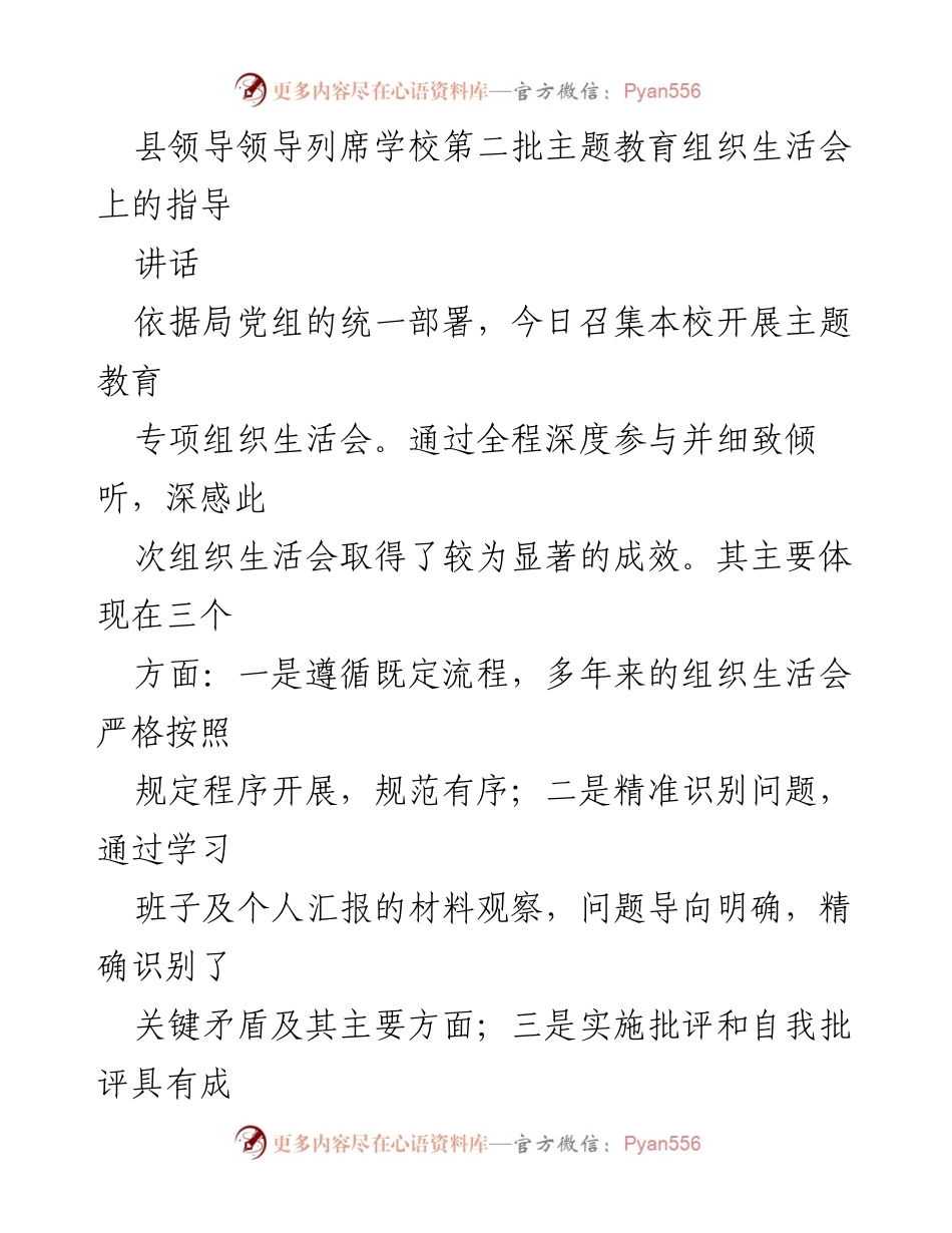 [发言] 学校主题教育组织生活会 - 深化主题教育，提升办学质量的思考与建议.docx_第1页