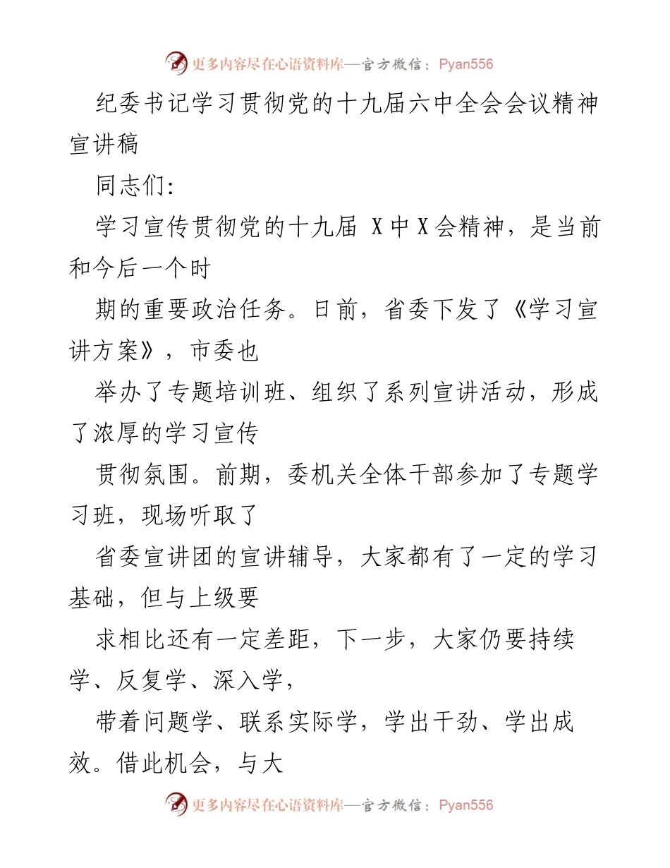 [发言] 学习贯彻会议精神 - 深入学习贯彻党的十九届六中全会精神的体会与要求.docx_第1页