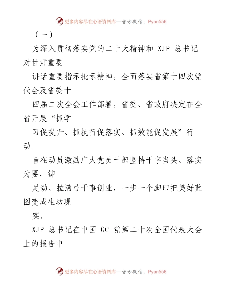 [发言] 学习研讨活动 - 深入贯彻党的二十大精神，推动“三抓三促”行动落实.docx_第1页