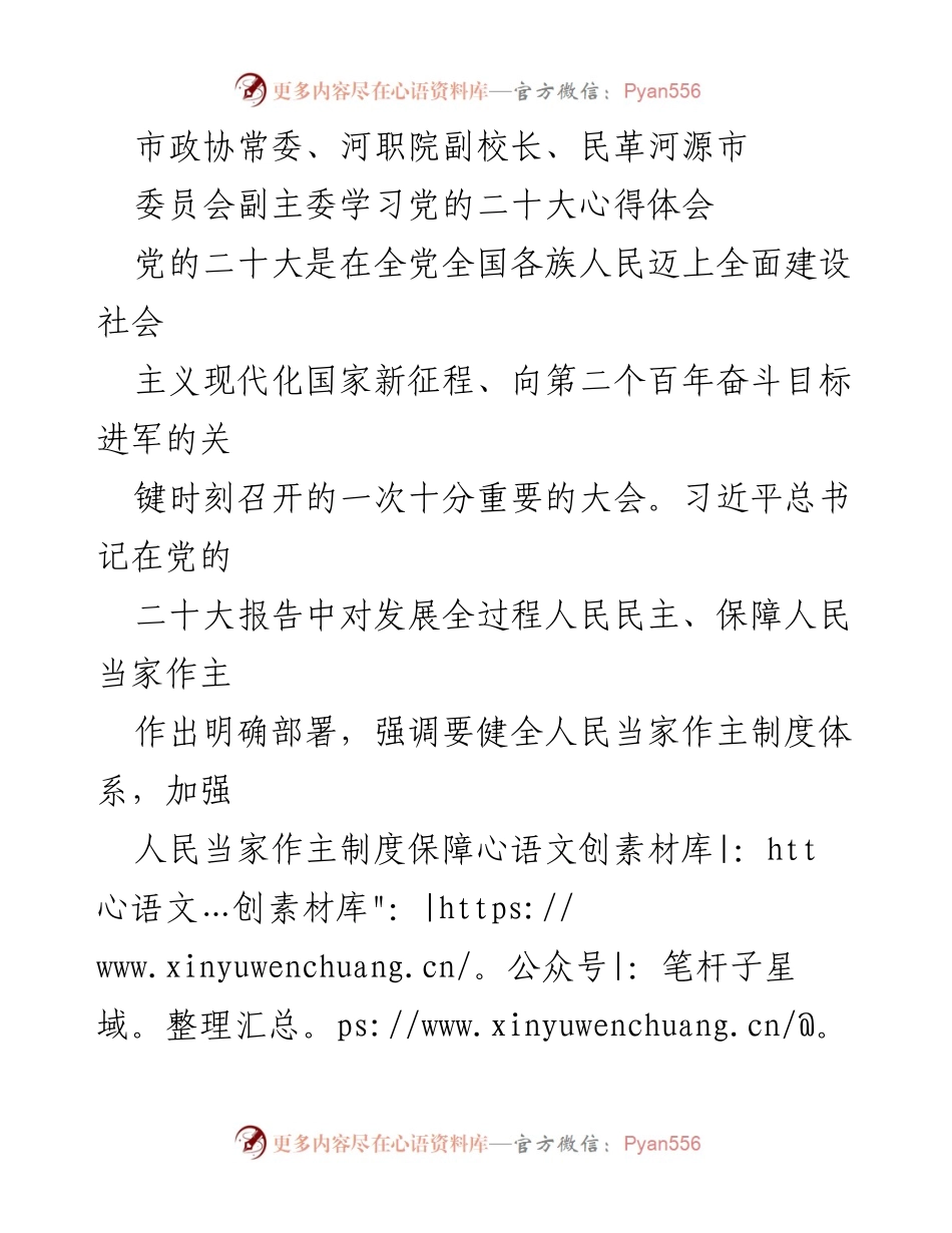 [发言] 学习党的二十大精神 - 深刻领会党的二十大精神，积极落实立德树人根本任务.docx_第1页