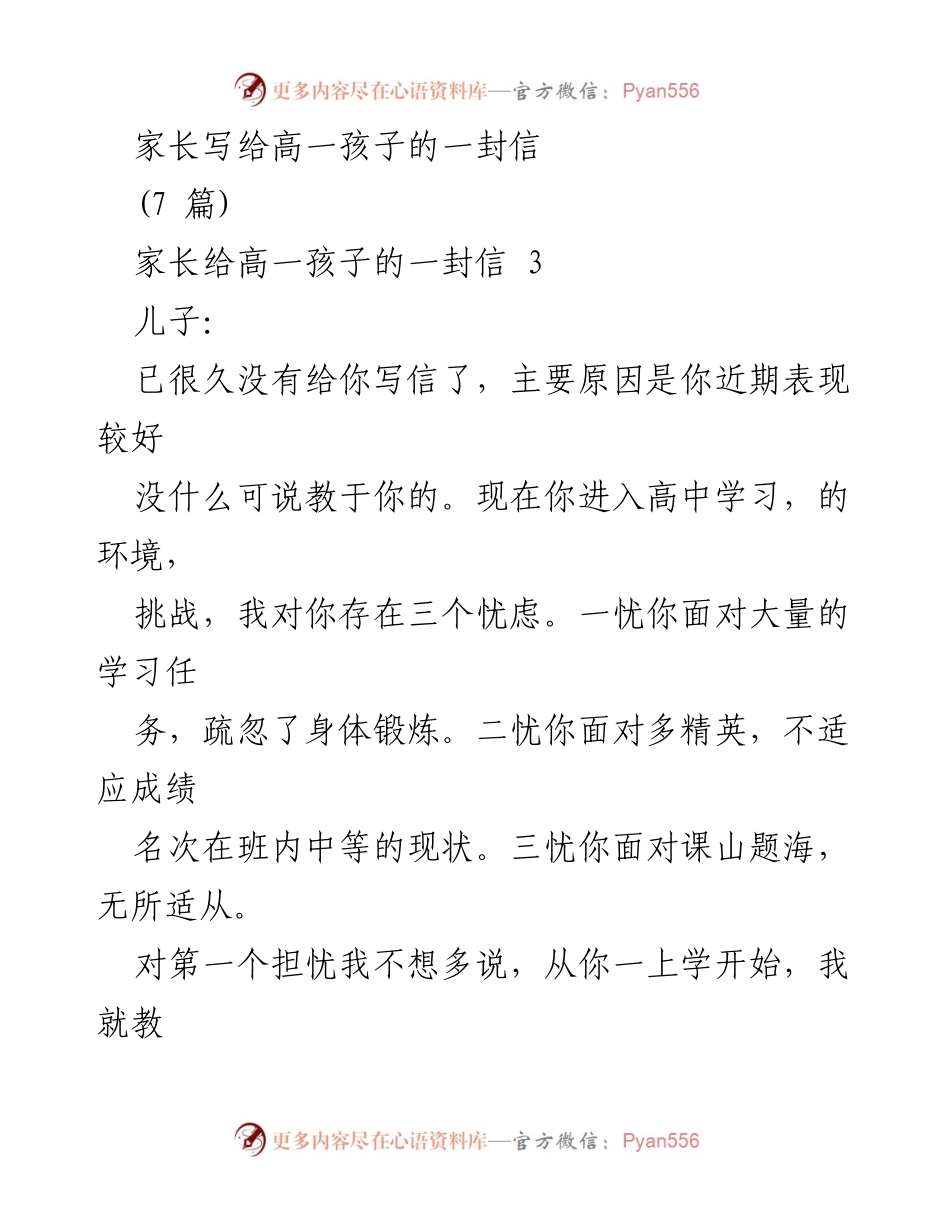 [发言] 家长与高中生沟通 - 给高一孩子的信：关注学习与健康的平衡.docx_第1页