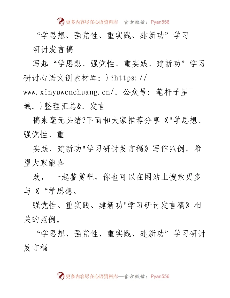 [发言] 学习研讨 - 深入学习贯彻习近平新时代中国特色社会主义思想的实践探索_1.docx_第1页