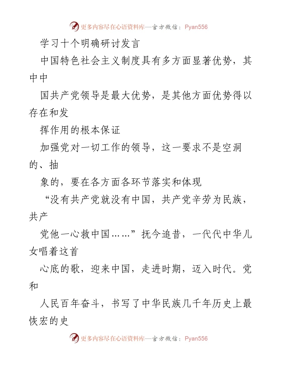 [发言] 学习研讨会 - 坚持和加强党的全面领导的重要性.docx_第1页