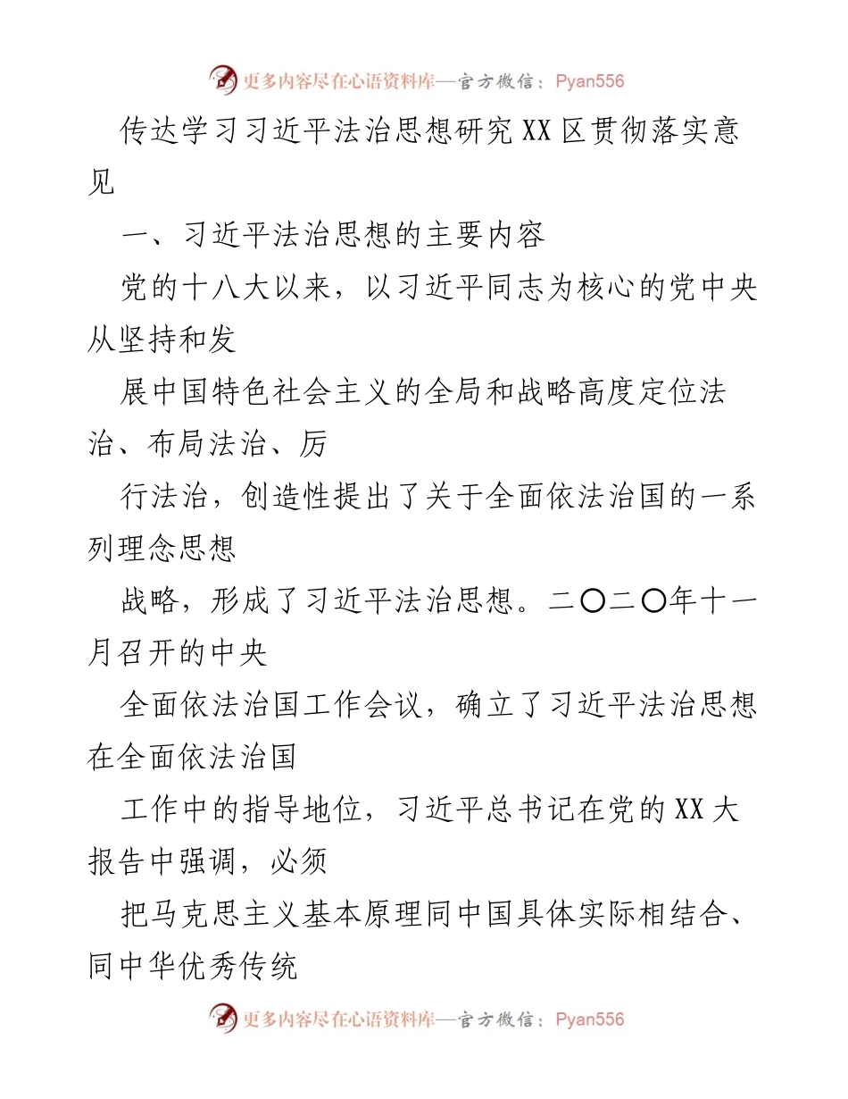 [发言] 学习贯彻习近平法治思想 - 深入理解习近平法治思想及其核心要义.docx_第1页