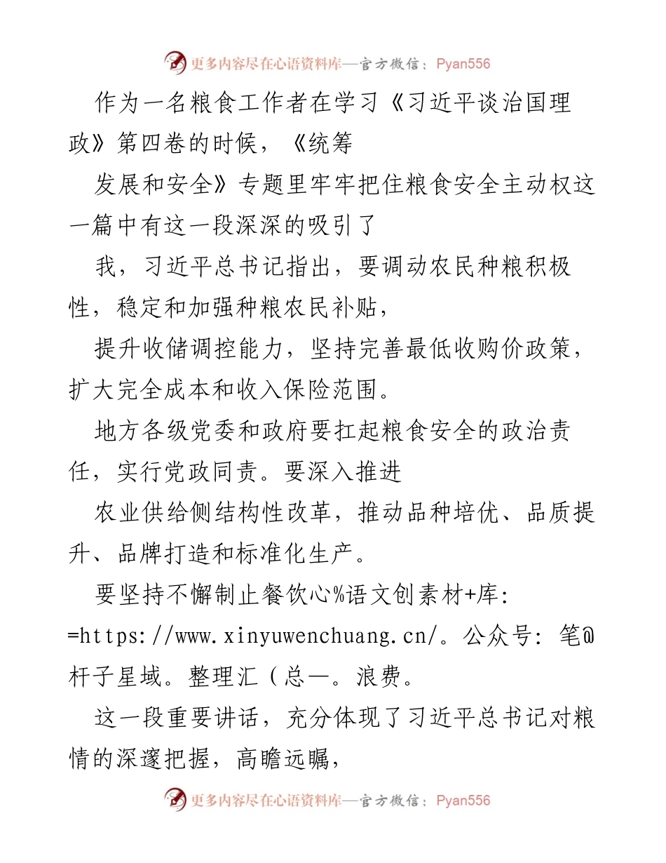[发言] 学习交流 - 深刻领会习近平总书记关于粮食安全的重要讲话精神.docx_第1页