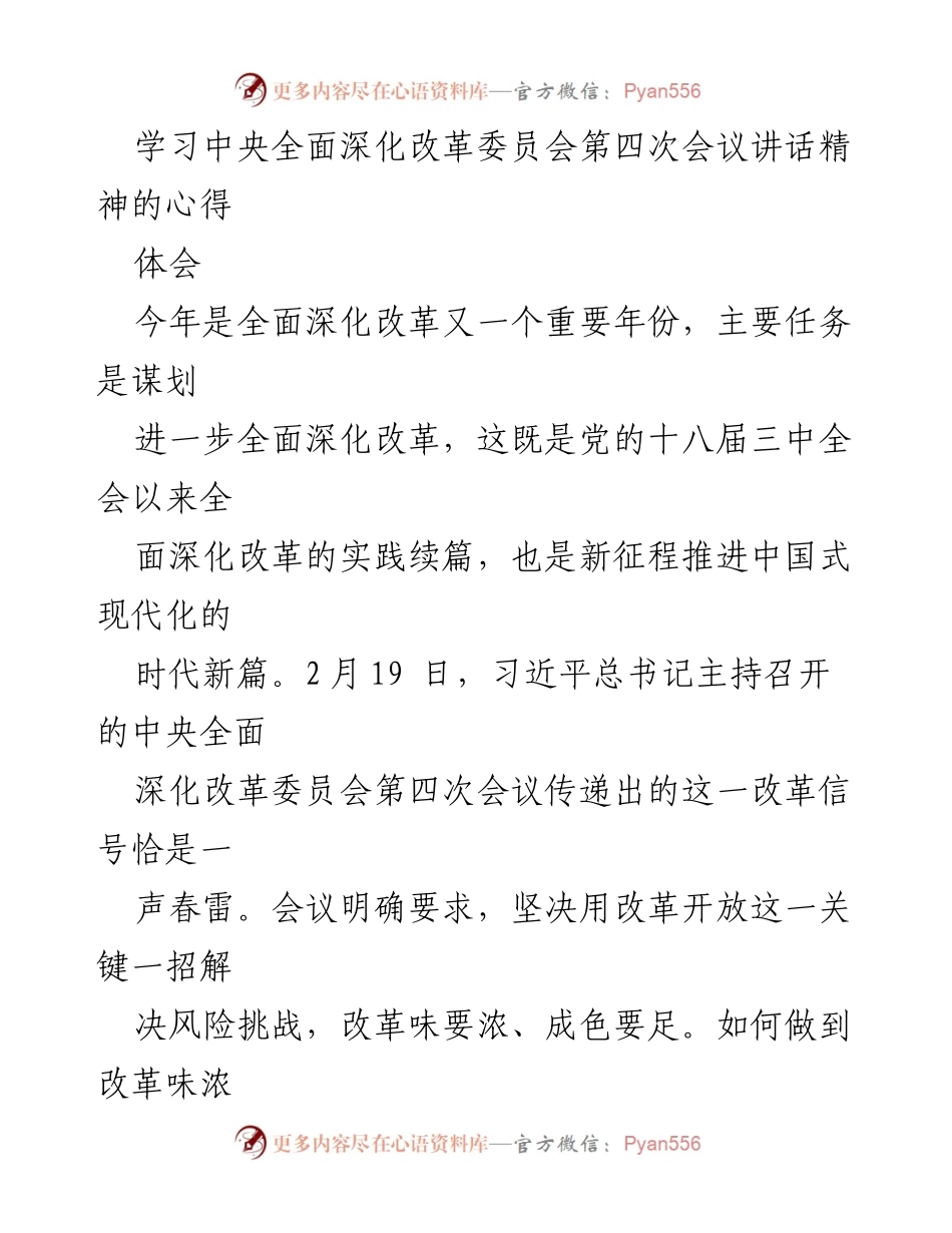 [发言] 学习交流 - 深入理解全面深化改革的重要性与实践路径.docx_第1页