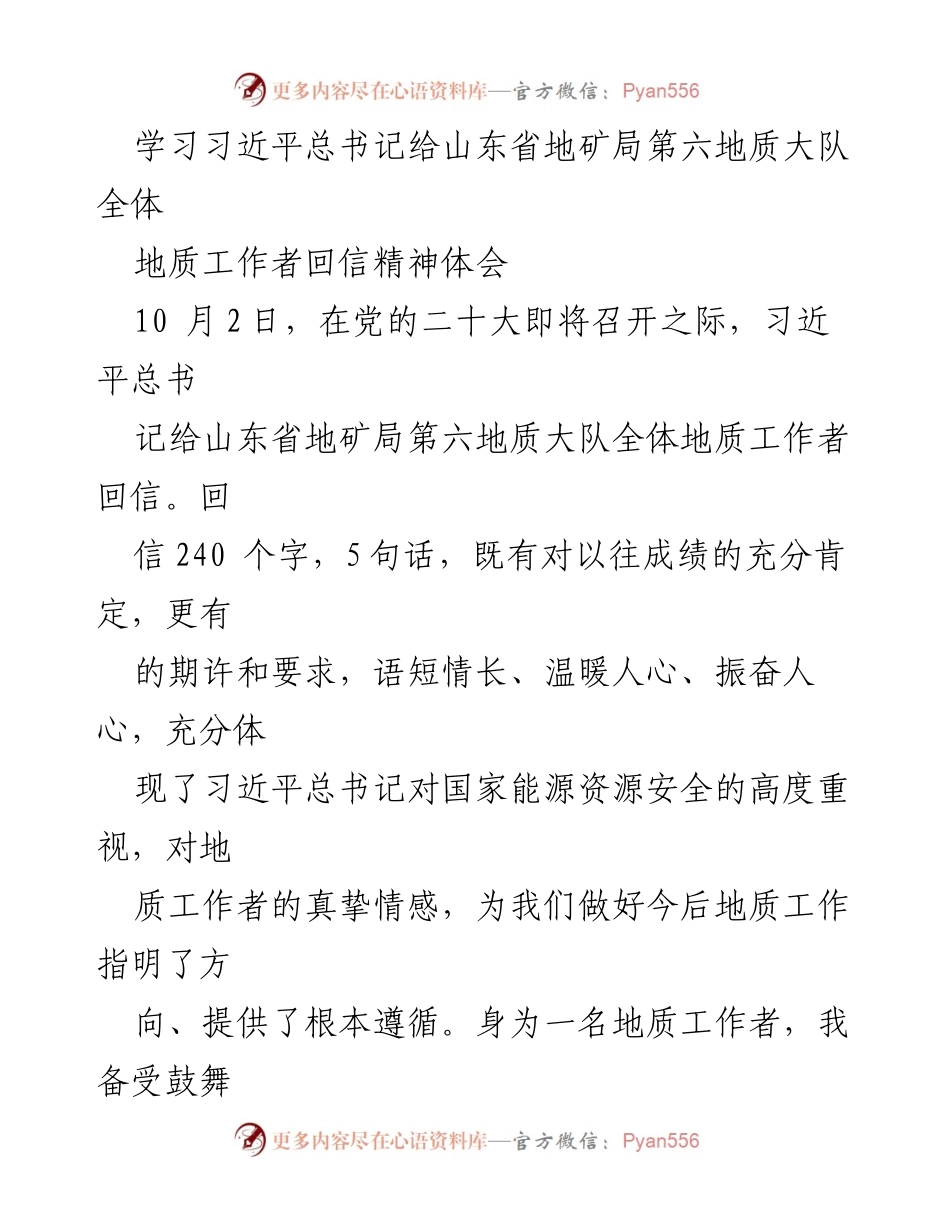 [发言] 学习活动 - 学习习近平总书记回信精神的体会与启示.docx_第1页