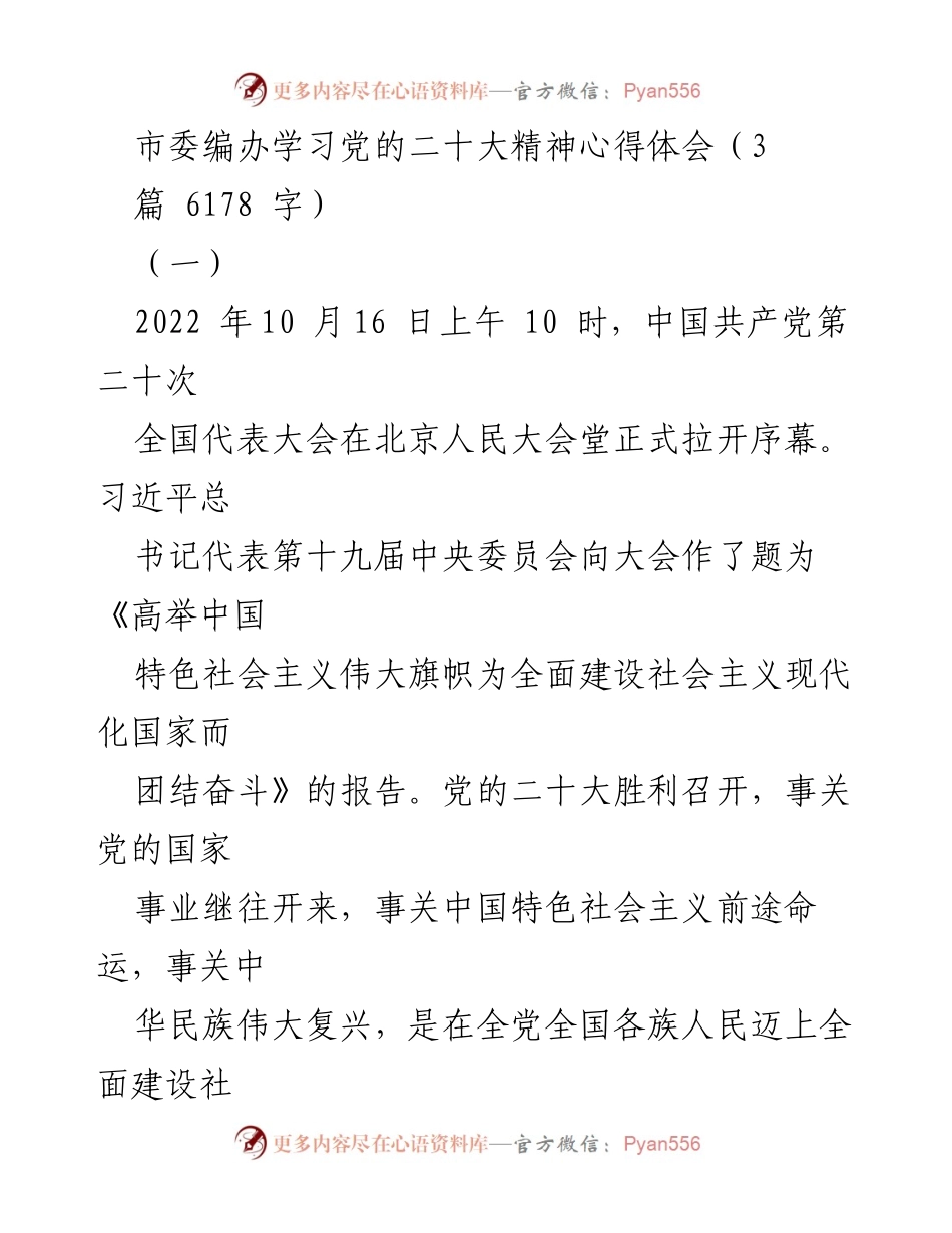 [发言] 学习贯彻党的二十大精神 - 深入学习党的二十大精神，增强责任感与使命感.docx_第1页