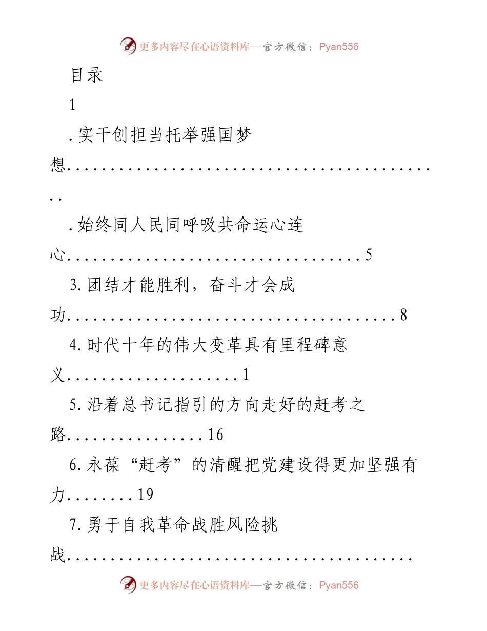 [发言] 实干担当，推进中国式现代化强国梦想.docx_第1页