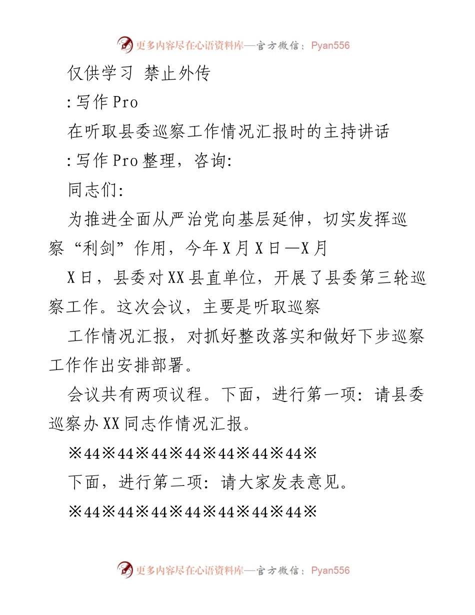[发言] 巡察工作会议 - 提升政治站位，深化巡察工作落实.docx_第1页