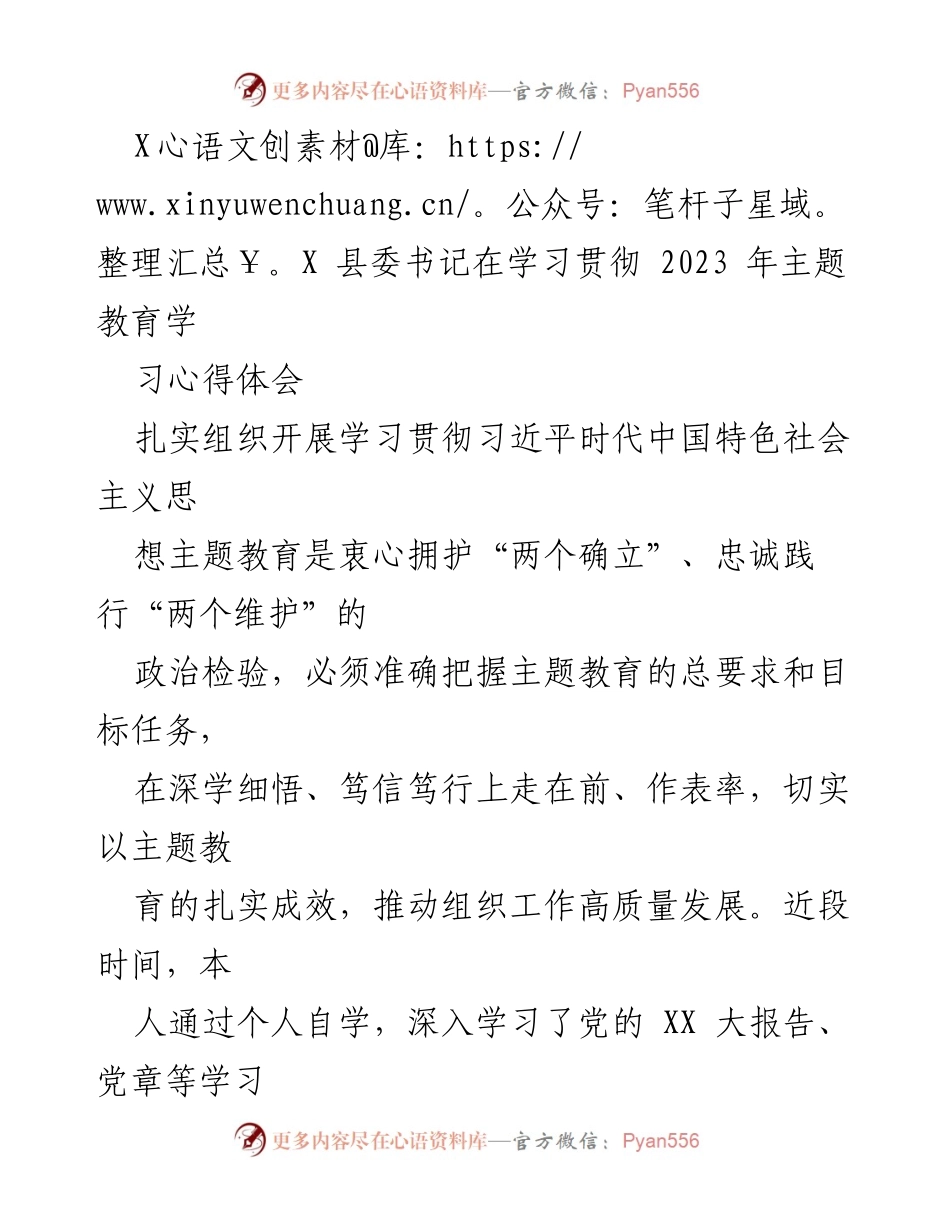 [发言] 学习贯彻主题教育 - 深刻领悟习近平新时代中国特色社会主义思想，推动高质量发展.docx_第1页