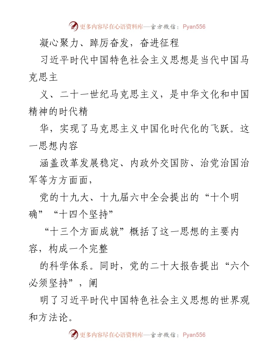 [发言] 学习会议 - 深入理解习近平时代中国特色社会主义思想的精髓与实践.docx_第1页