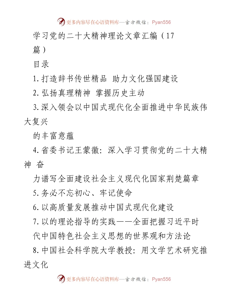 [发言] 学习党的二十大精神 - 深入学习贯彻党的二十大精神，助力文化强国建设.docx_第1页