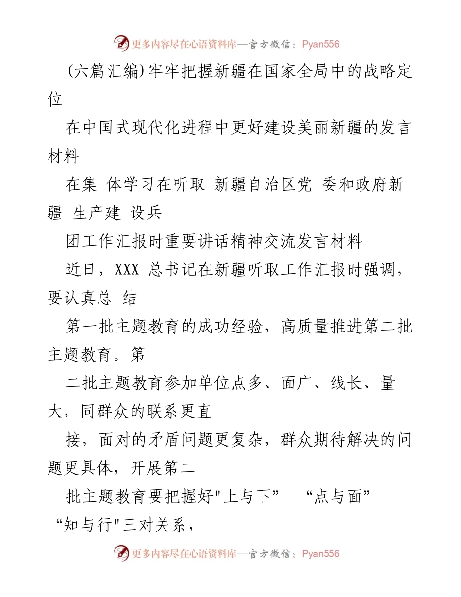 [发言] 学习交流 - 高质量推进第二批主题教育的实践与思考.docx_第1页