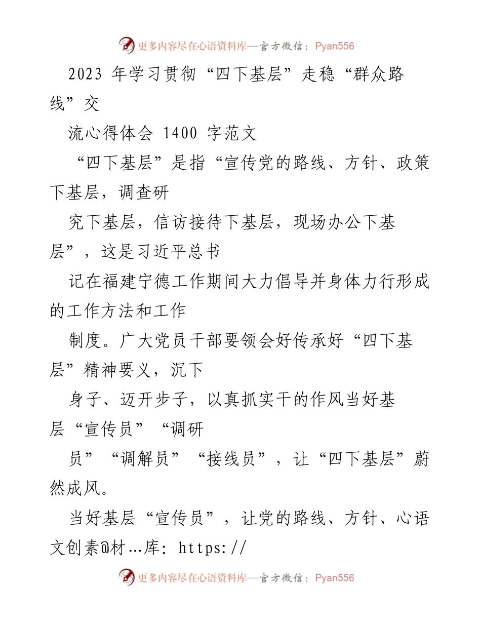 [发言] 学习贯彻“四下基层” - 深入基层，践行“四下基层”精神.docx_第1页