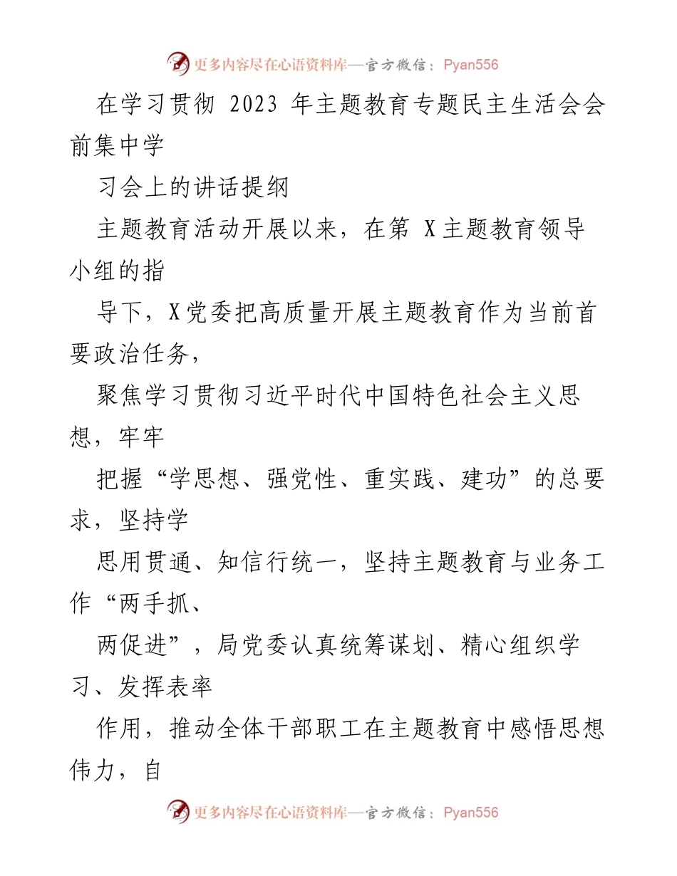 [发言] 学习贯彻会议 - 加强政治站位，推动主题教育深入开展.docx_第1页