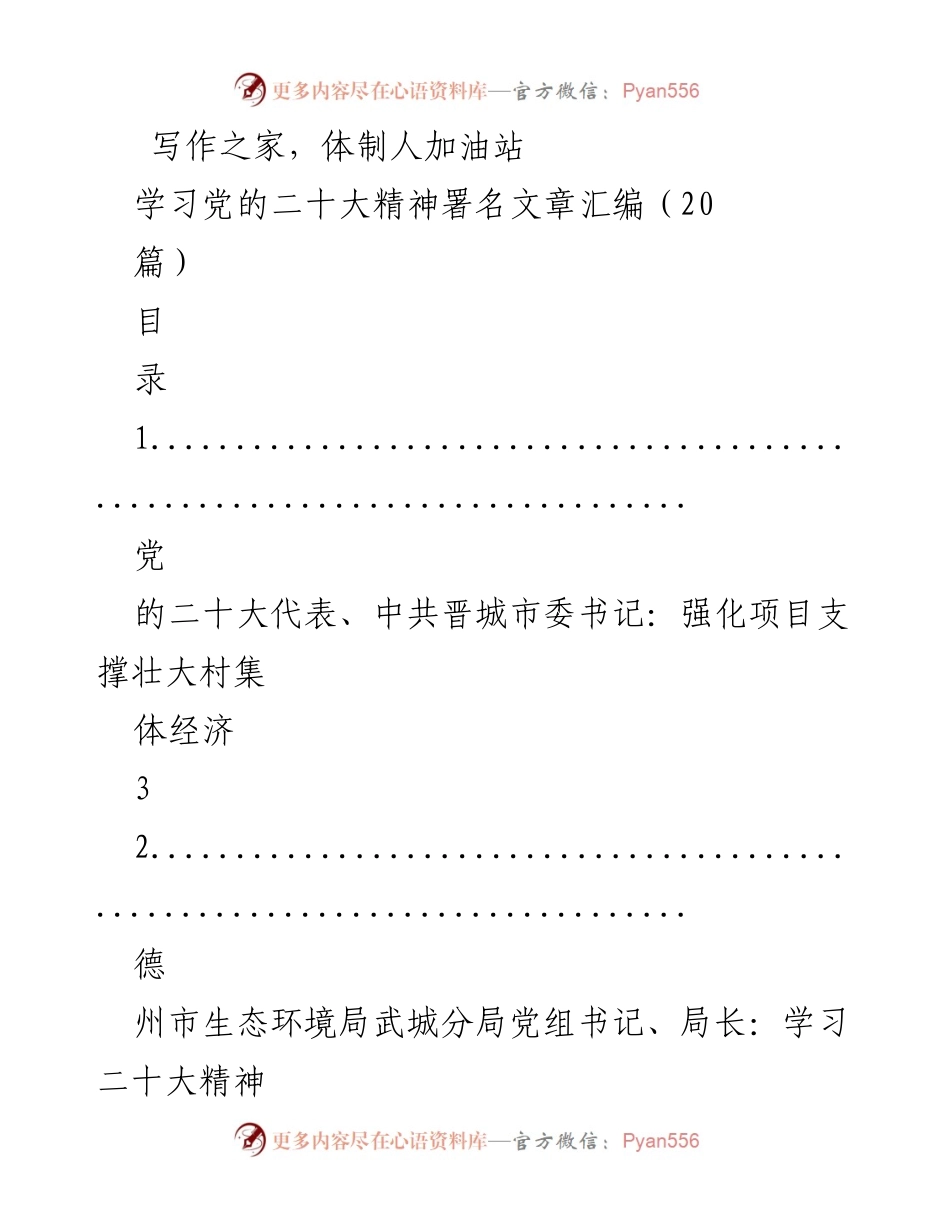 [发言] 学习党的二十大精神 - 深入贯彻党的二十大精神，推动各领域高质量发展.docx_第1页