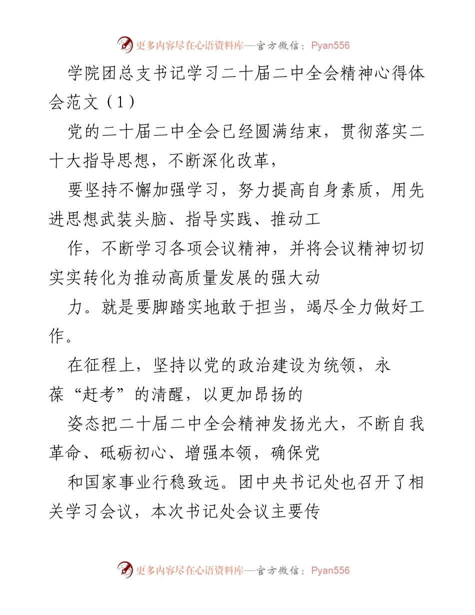 [发言] 学院团总支会议 - 学习贯彻党的二十届二中全会精神的心得体会.docx_第1页