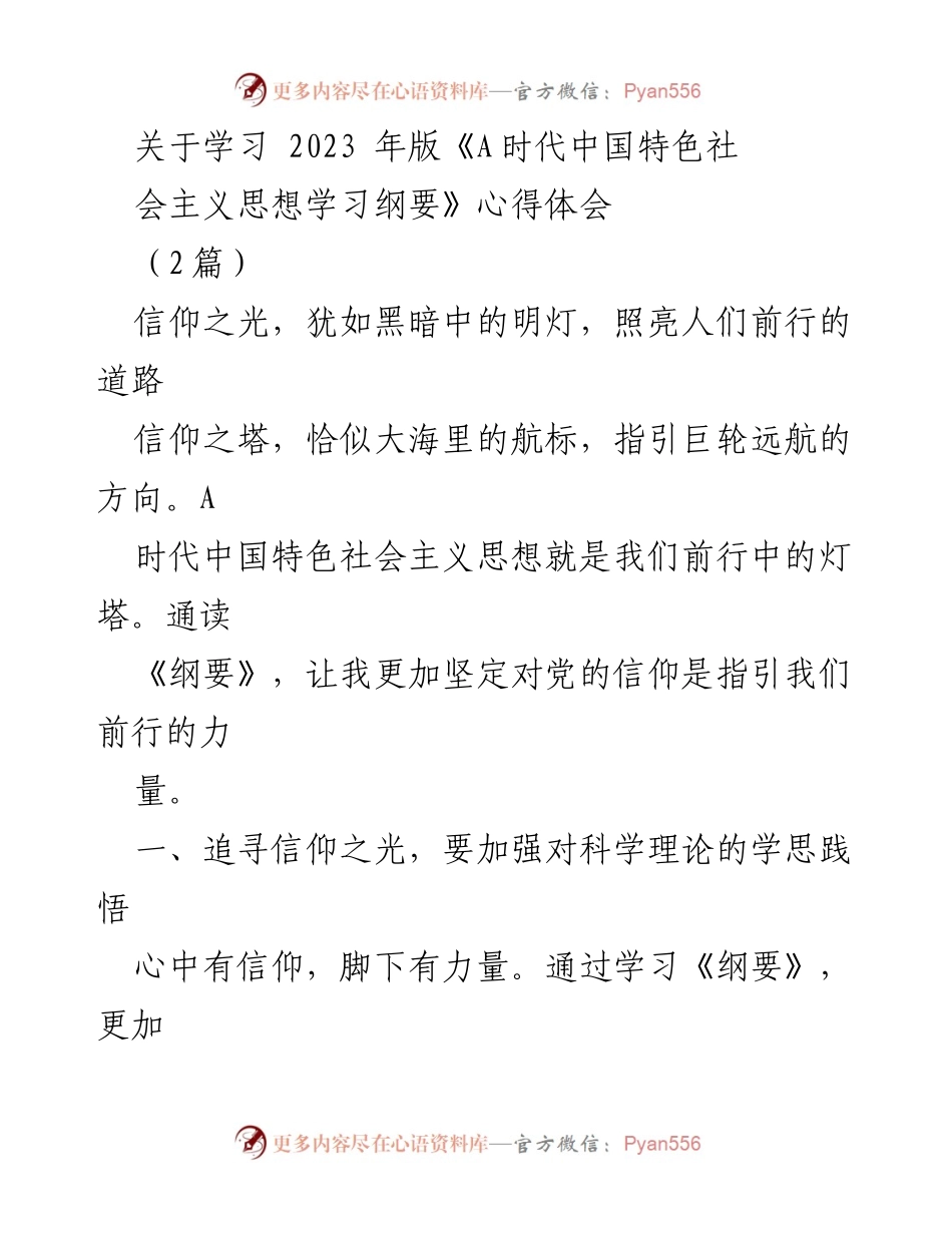 [发言] 学习交流 - 深化理解A时代中国特色社会主义思想的重要性.docx_第1页