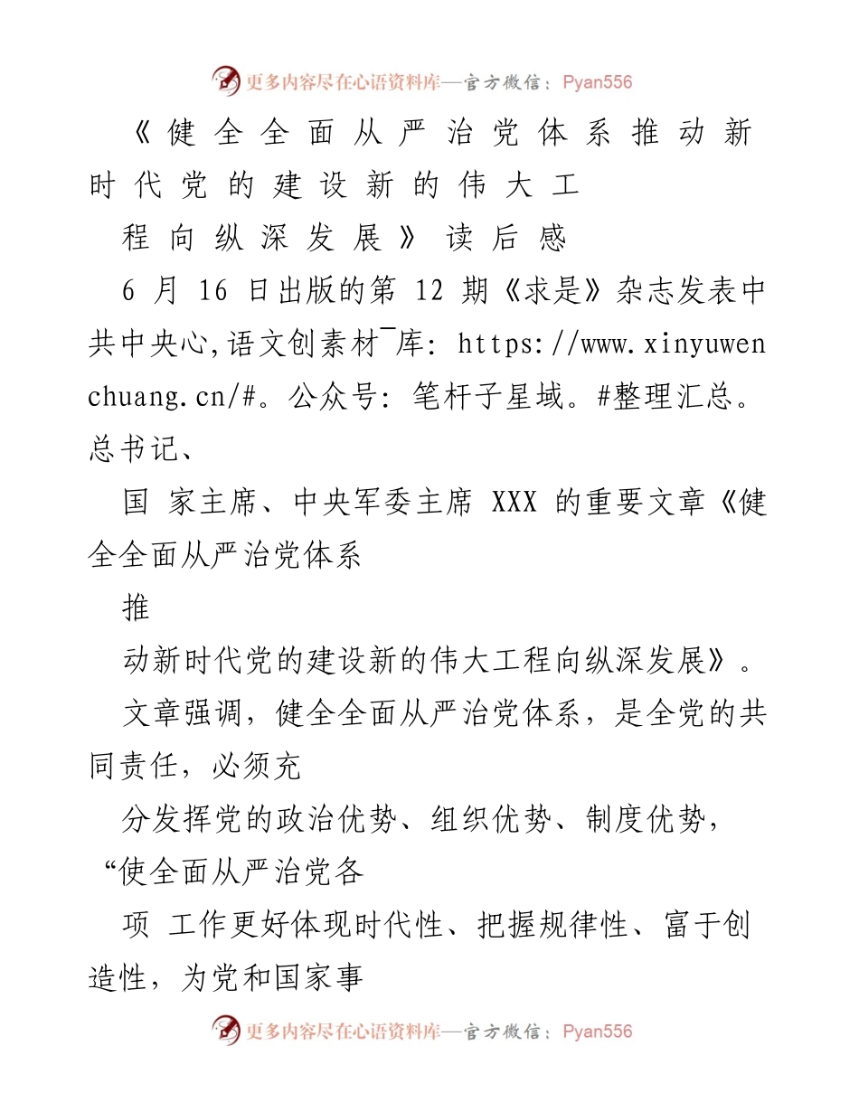 [发言] 学习交流 - 深刻认识全面从严治党的重要性与责任.docx_第1页