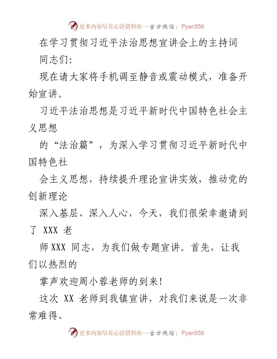 [发言] 宣讲会 - 深入学习贯彻习近平法治思想的重要性与实践指导.docx_第1页