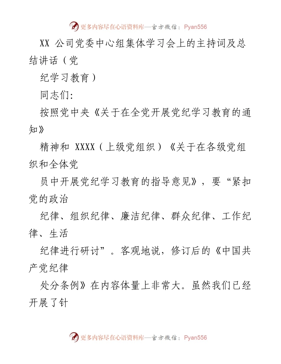 [发言] 学习会 - 深入学习党的政治纪律的重要性与实施细则.docx_第1页