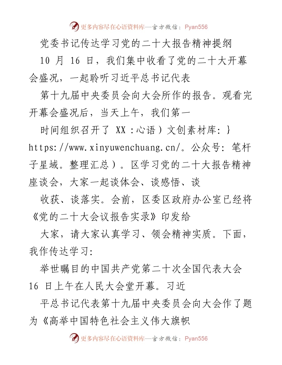 [发言] 学习座谈会 - 传达党的二十大报告精神及体会分享.docx_第1页