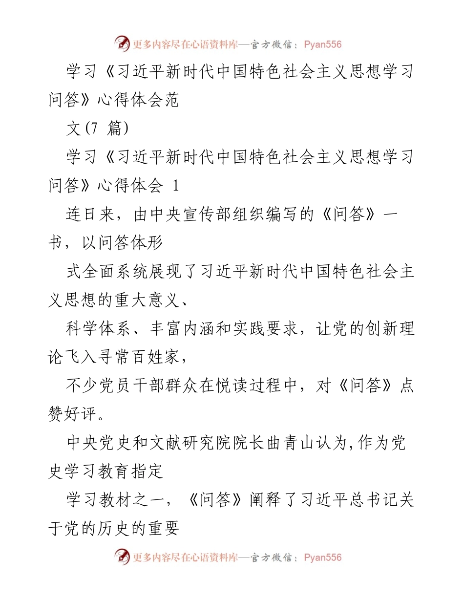 [发言] 学习分享 - 深入理解习近平新时代中国特色社会主义思想的学习体会.docx_第1页