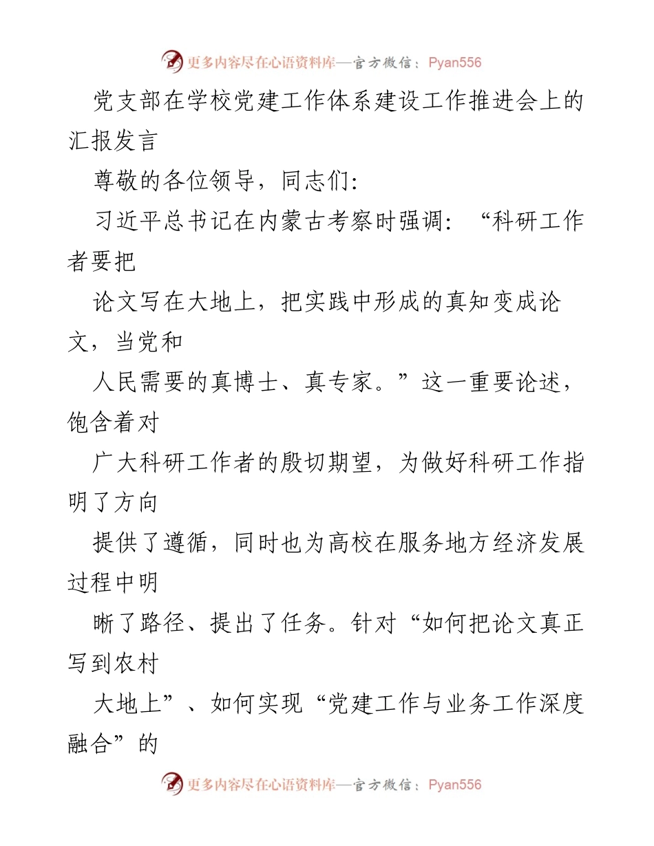 [发言] 学校党建工作体系建设工作推进会 - 党建引领乡村振兴的“1481”工作体系汇报.docx_第1页