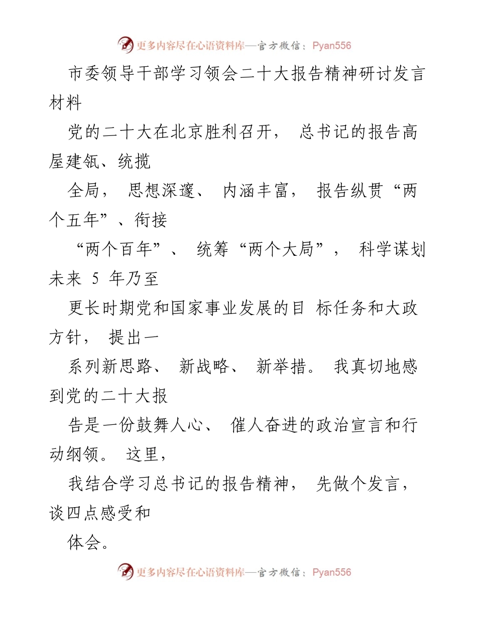 [发言] 学习研讨 - 深入学习贯彻党的二十大精神的体会与行动建议.docx_第1页