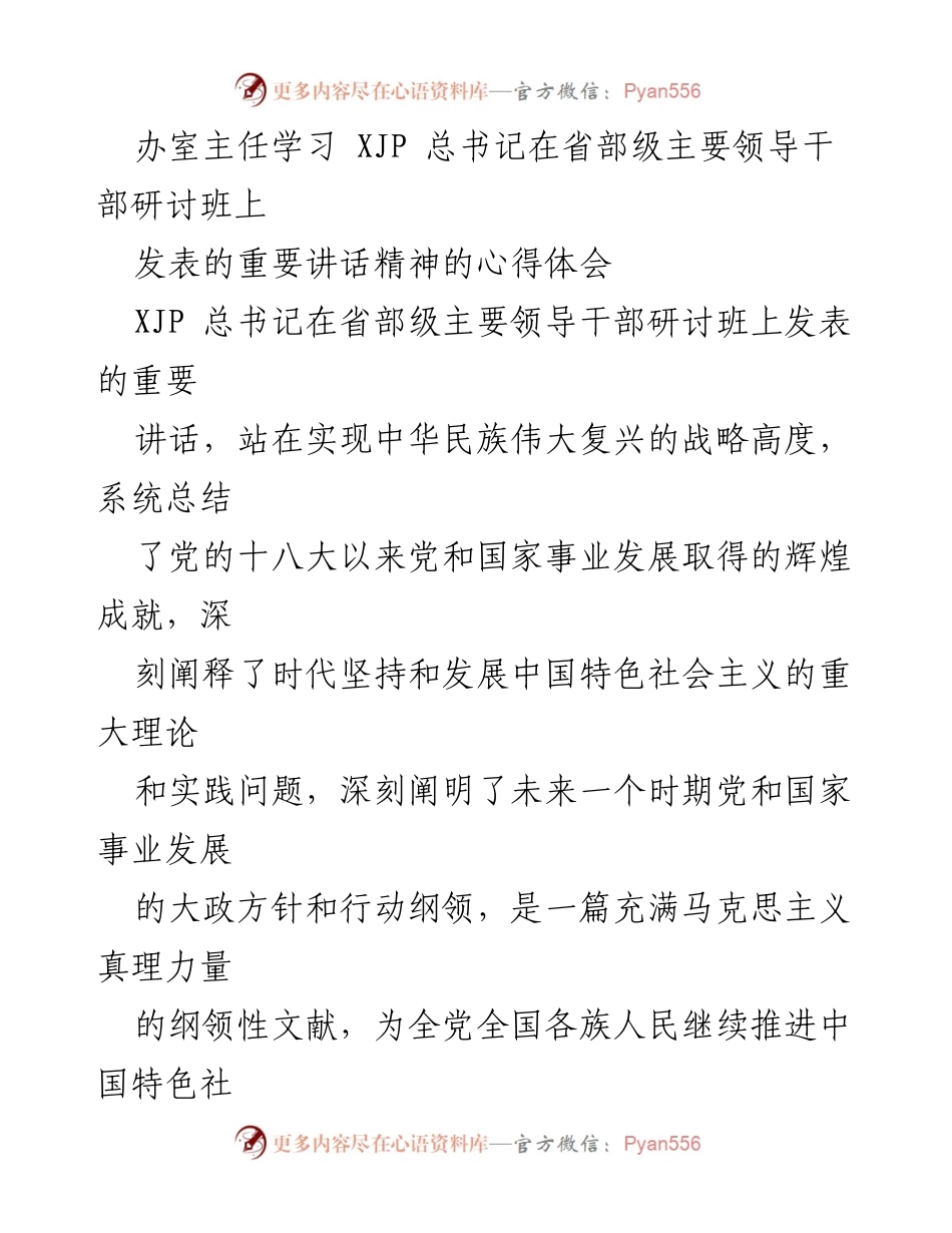 [发言] 学习交流 - 深入学习总书记重要讲话精神的心得体会.docx_第1页