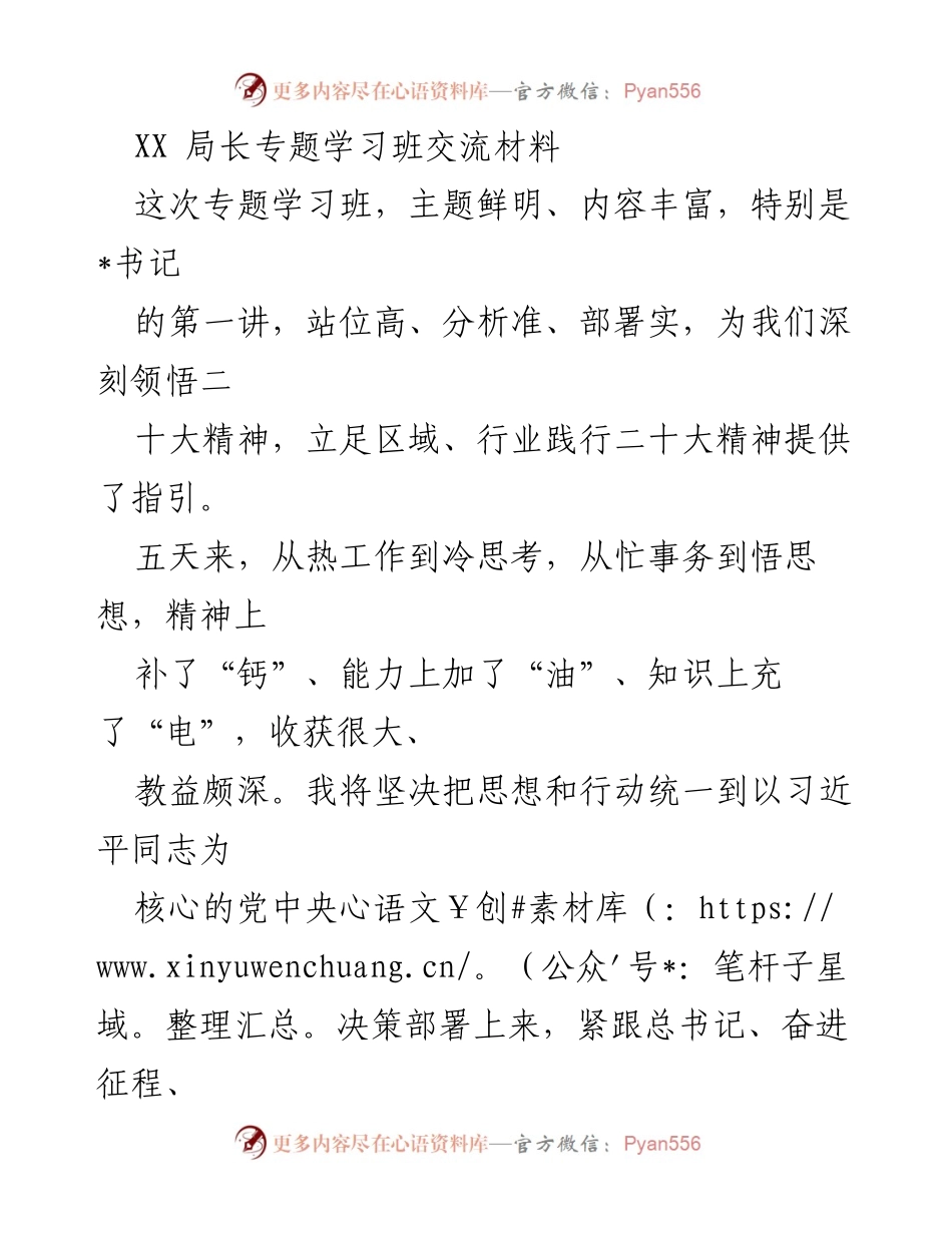 [发言] 学习班 - 深刻领会二十大精神，推动医疗保障高质量发展.docx_第1页