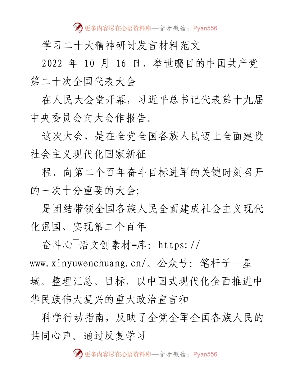 [发言] 学习研讨会 - 深入学习二十大精神的体会与思考.docx_第1页