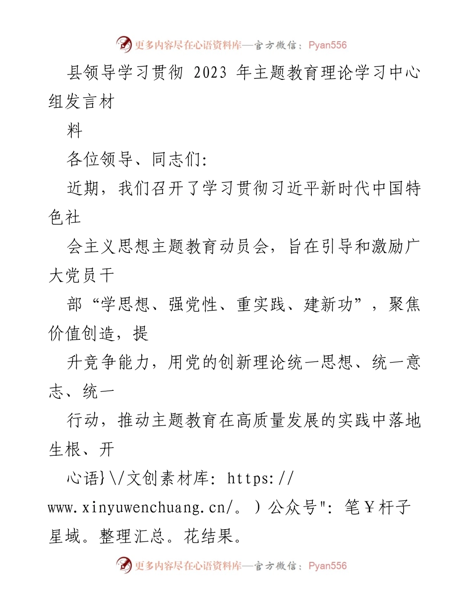 [发言] 学习贯彻会议 - 深入推进主题教育，推动高质量发展.docx_第1页