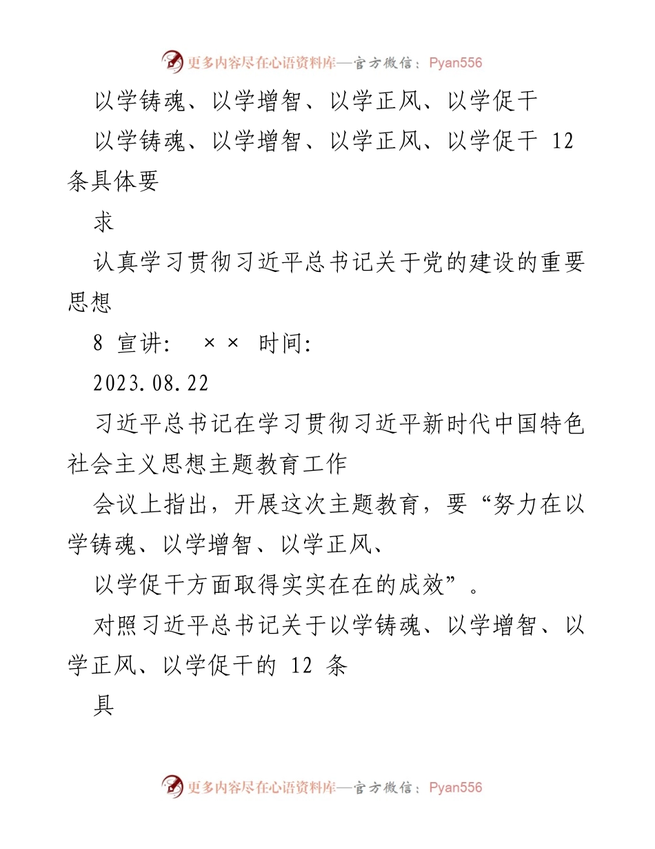 [发言] 学习贯彻会议 - 深入学习习近平总书记关于以学铸魂、以学增智的讲话精神.docx_第1页