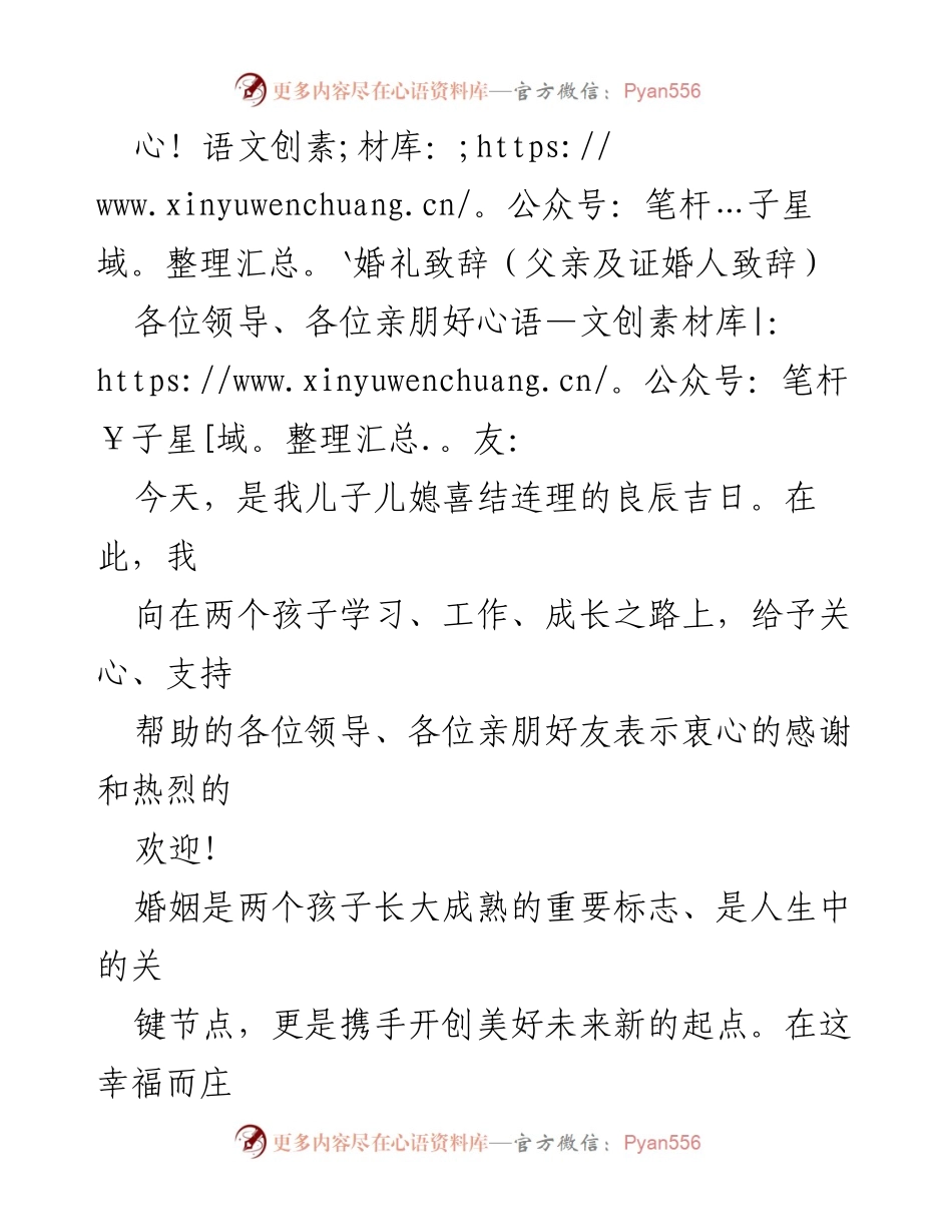 [发言] 婚礼 - 愿新婚夫妇携手共创美好未来.docx_第1页