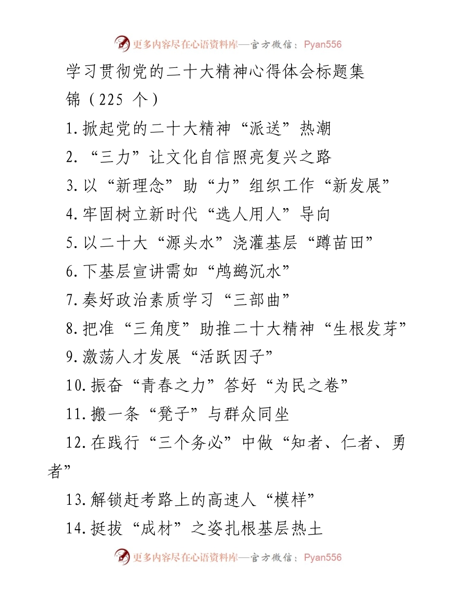 [发言] 学习贯彻党的二十大精神心得体会 - 深入学习党的二十大精神，推动基层落实.docx_第1页