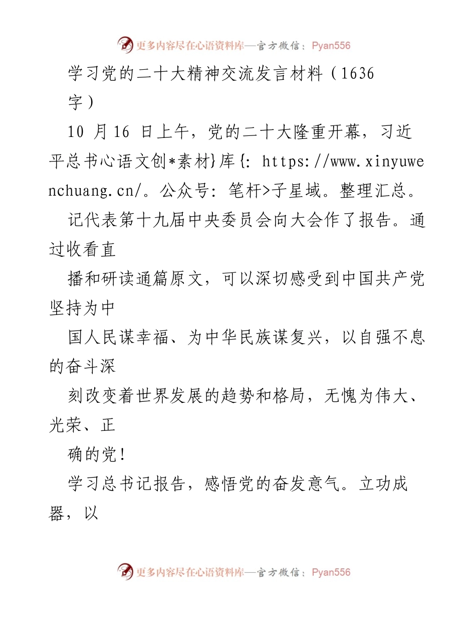 [发言] 学习交流 - 深刻领悟党的二十大精神，坚定理想信念与为民初心.docx_第1页