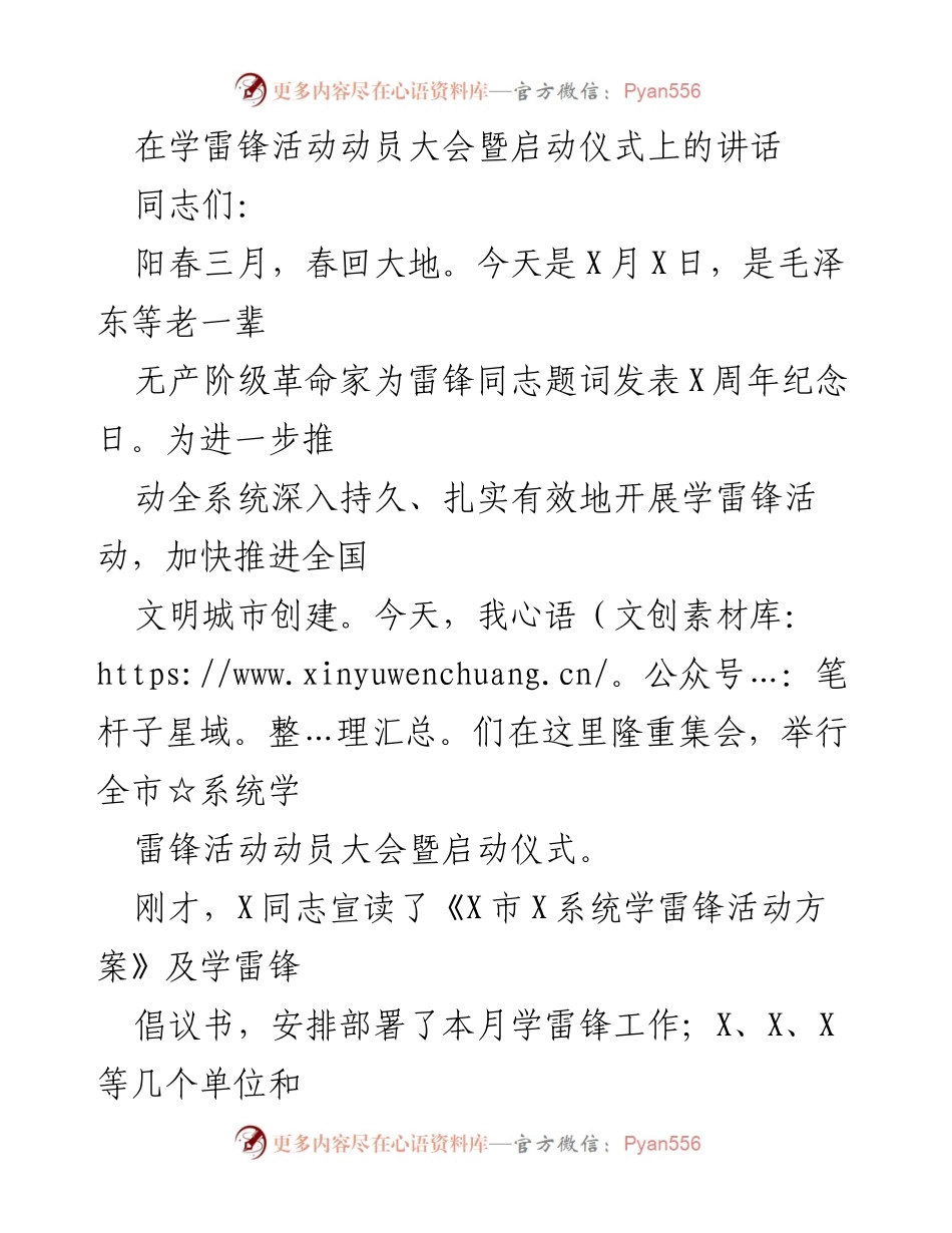 [发言] 学雷锋活动动员大会 - 强调学雷锋精神的重要性与实践意义.docx_第1页