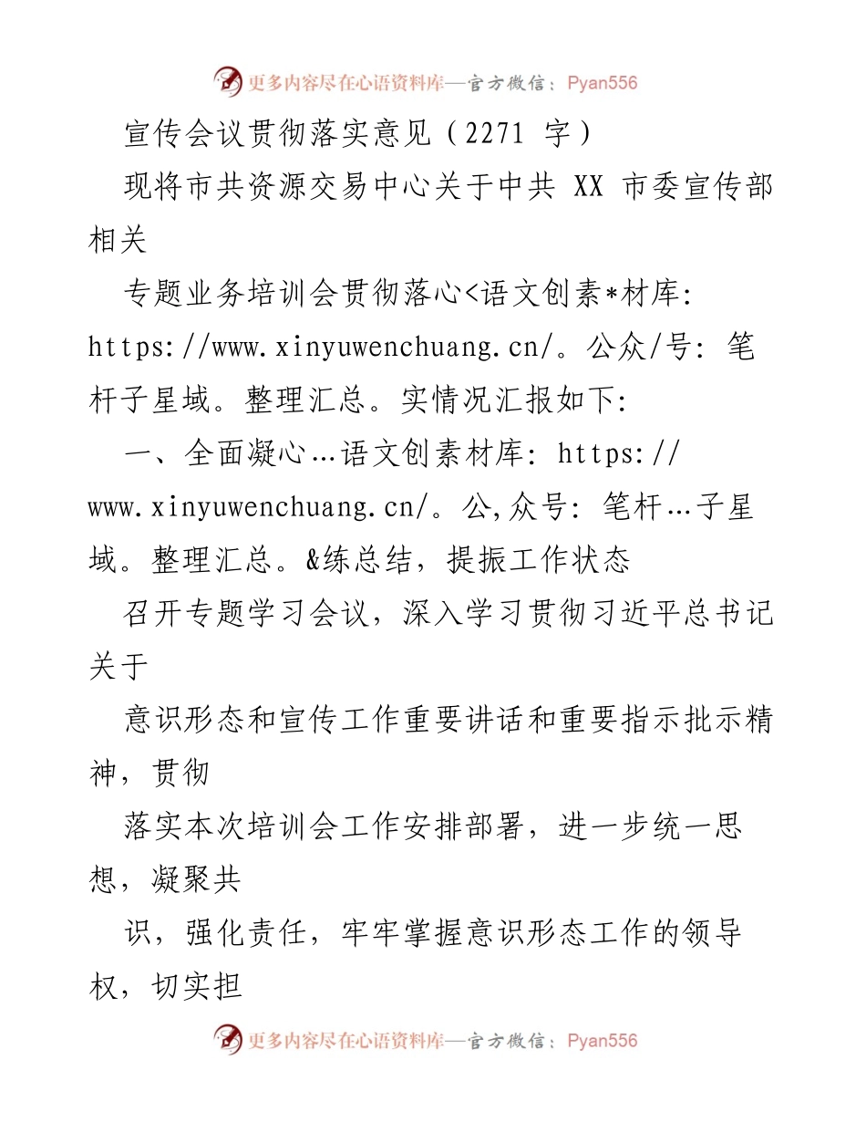 [发言] 宣传会议 - 加强意识形态工作，推动高质量发展.docx_第1页