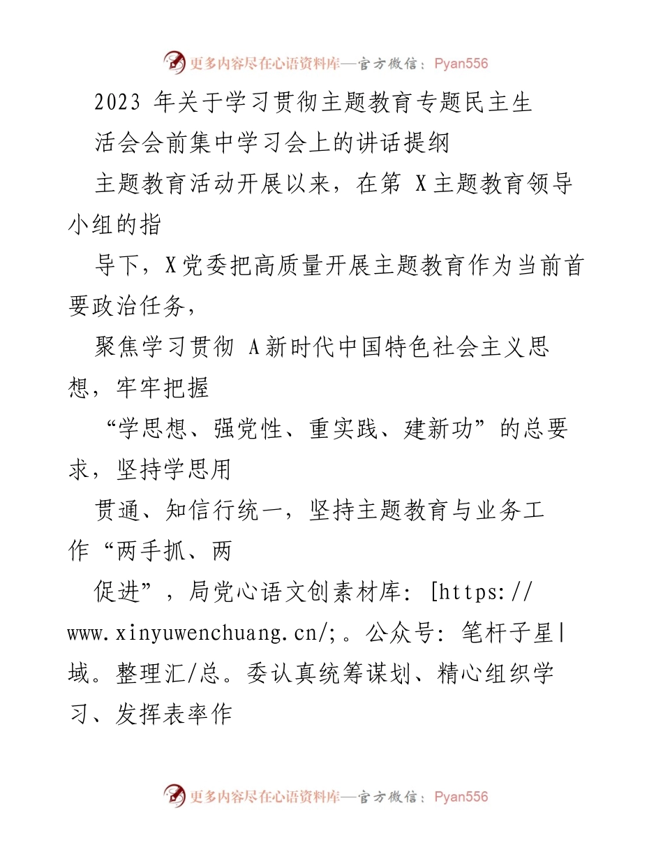 [发言] 学习贯彻主题教育专题民主生活会 - 深入推动主题教育高质量发展.docx_第1页